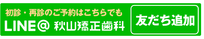 LINE友達追加