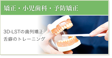 矯正歯科