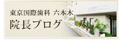 医院ブログ