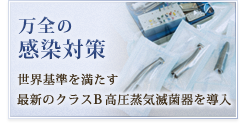 感染対策